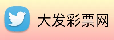 大发彩票网 logo